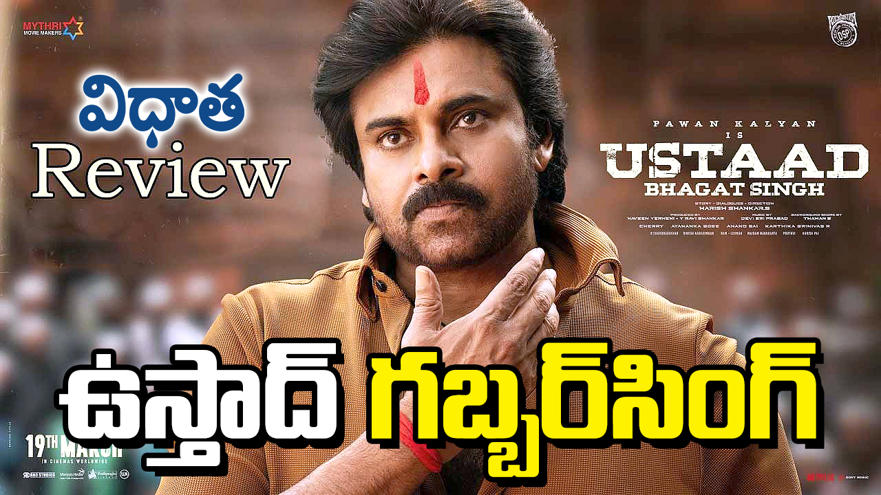 Ustaad Bhagat Singh movie review poster featuring Pawan Kalyan intense close-up with his default mannerism