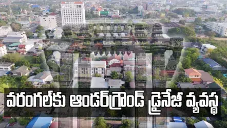 వరంగల్‌కు భారీ నజరానా.. భూగర్భ డ్రైనేజీకి ప్రభుత్వం గ్రీన్​సిగ్నల్​