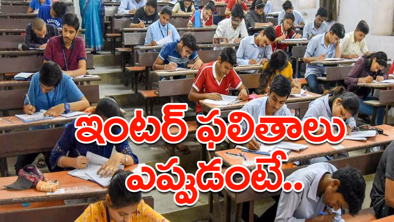 12న తెలంగాణ ఇంటర్ ఫలితాలు విడుదల