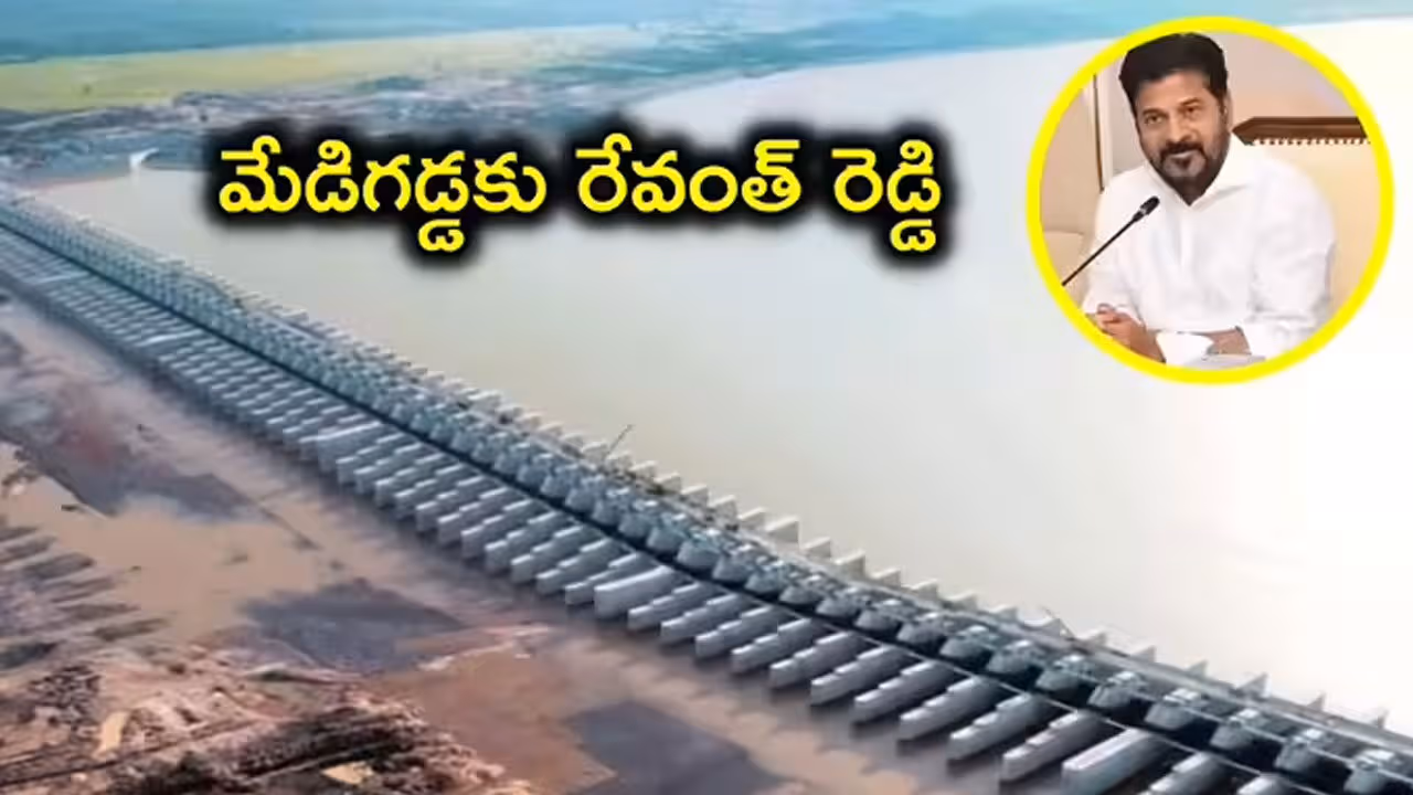20న సీఎం రేవంత్ మేడిగడ్డ సందర్శన..నస్తూరపల్లిలో బహిరంగసభ