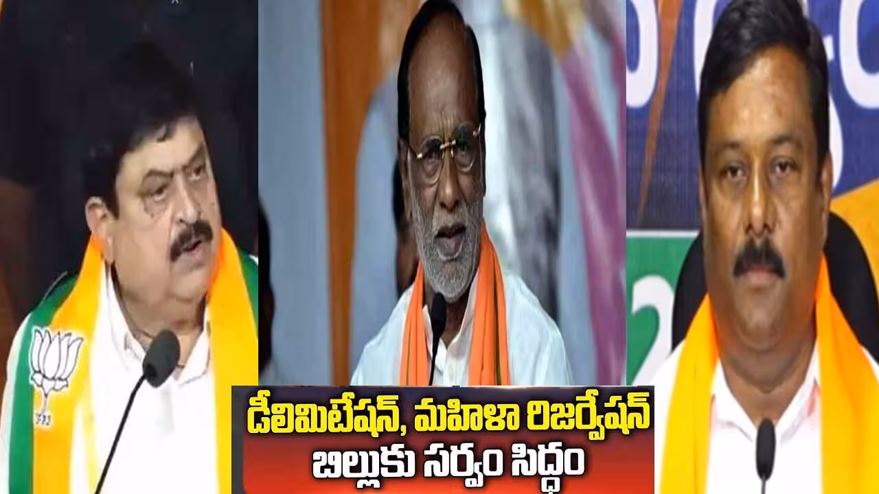 సీట్ల పెంపుతో దక్షిణాది రాష్టాల వాట పదిలం : ఎంపీ లక్ష్మణ్