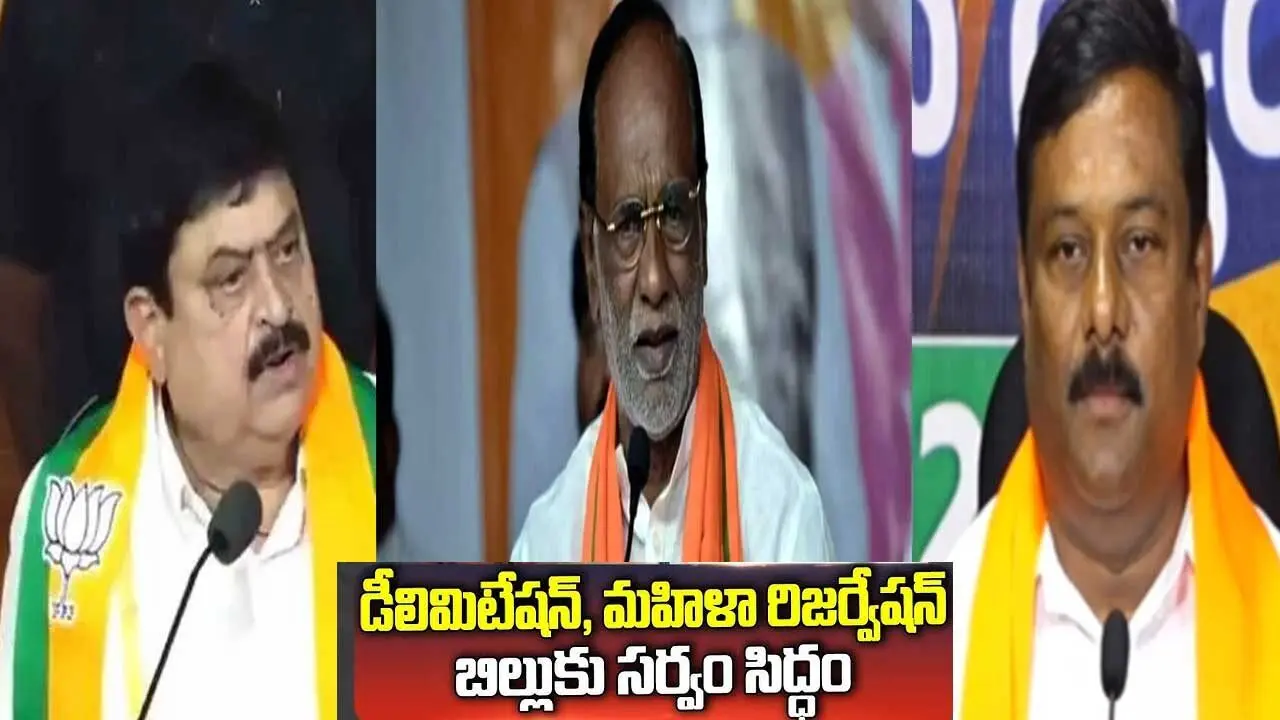 సీట్ల పెంపుతో దక్షిణాది రాష్టాల వాట పదిలం : ఎంపీ లక్ష్మణ్