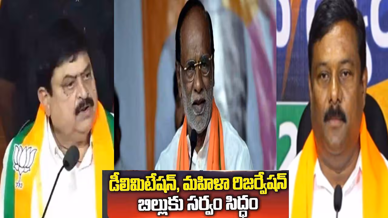 సీట్ల పెంపుతో దక్షిణాది రాష్టాల వాట పదిలం : ఎంపీ లక్ష్మణ్