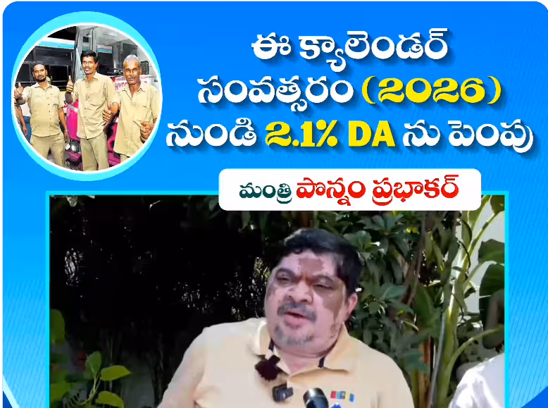 ఆర్టీసీ కార్మికులకు 2.1శాతం డీఏ పెంపు