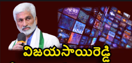 త్వరలో డిజిటల్ మీడియా ప్రారంభిస్తున్నా: విజయసాయిరెడ్డి ట్వీట్