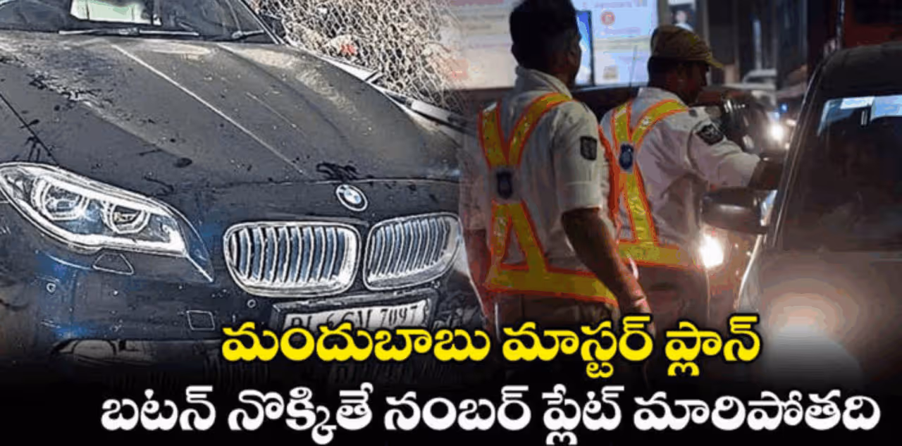 మందుబాబు మాస్టర్ మైండ్..పోలీసుల మైండ్ బ్లాక్..!