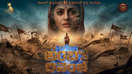 Amba’s Revenge : తెలుగులో తొలి ఏఐ సినిమా “అంబ’s రివెంజ్”