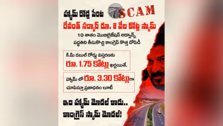 HAM Roads Scam : హ్యామ్‌ మోడల్ కాదు.. కాంగ్రెస్ స్కామ్‌ మోడల్!