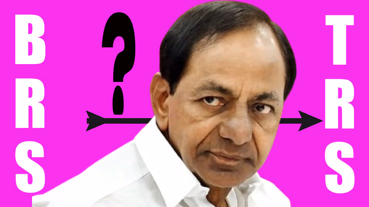 అధికారం కోసమా? అంతర్మథనమా! మళ్లీ టీఆర్‌ఎస్‌గా పేరు మార్పు ఆలోచన వెనుక కవిత ఎఫెక్ట్‌?