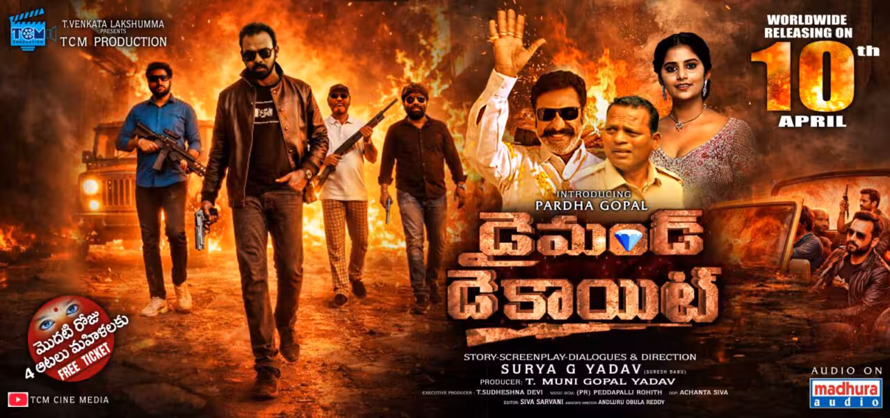 డైమండ్ డెకాయిట్.. మూవీ ట్రైలర్ లాంచ్ చేసిన ఏపీ స్పీక‌ర్ అయ్య‌న్న‌పాత్రుడు, నిర్మాత దిల్ రాజు