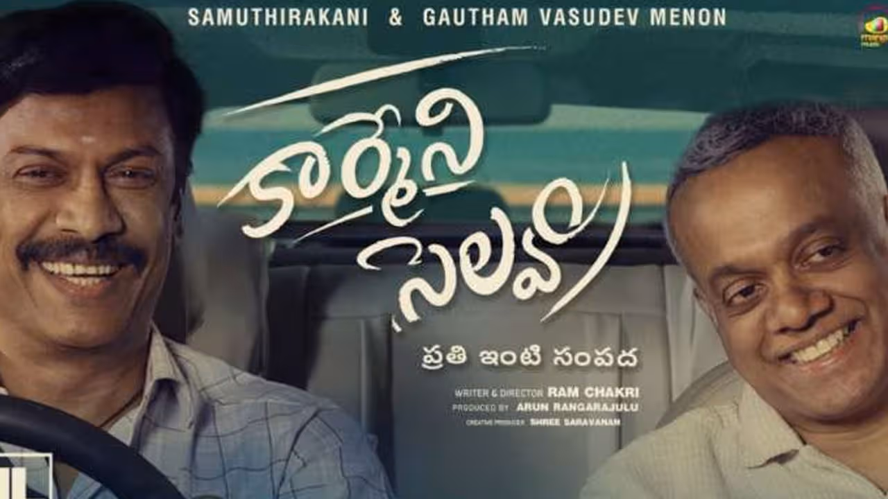రివ్యూ : కార్మేని సెల్వం.. కంప్లీట్‌ క్లీన్‌ ఫ్యామిలీ మూవీ