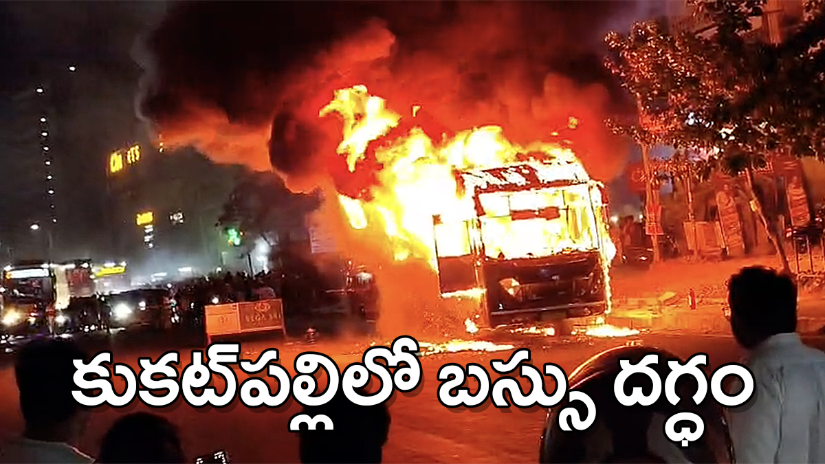 Private AC sleeper bus engulfed in flames at KPHB Kukatpally Hyderabad at night