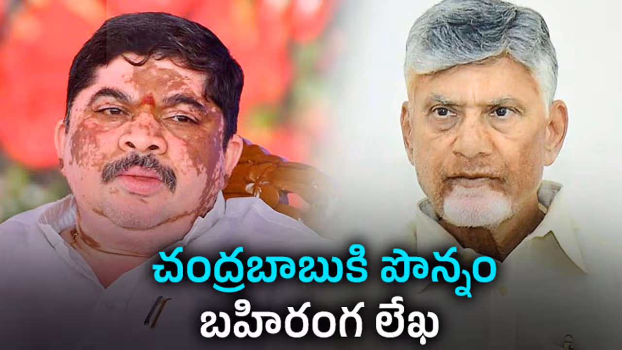 చంద్రబాబుకు మంత్రి పొన్నం బహిరంగ లేఖ