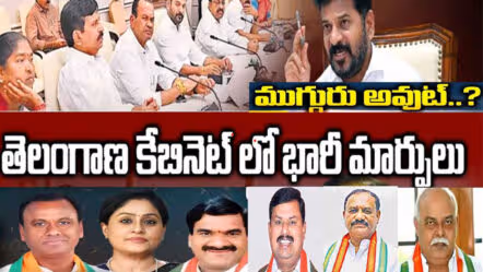 త్వరలోనే.. తెలంగాణ కేబినెట్ లో  భారీ మార్పులు !