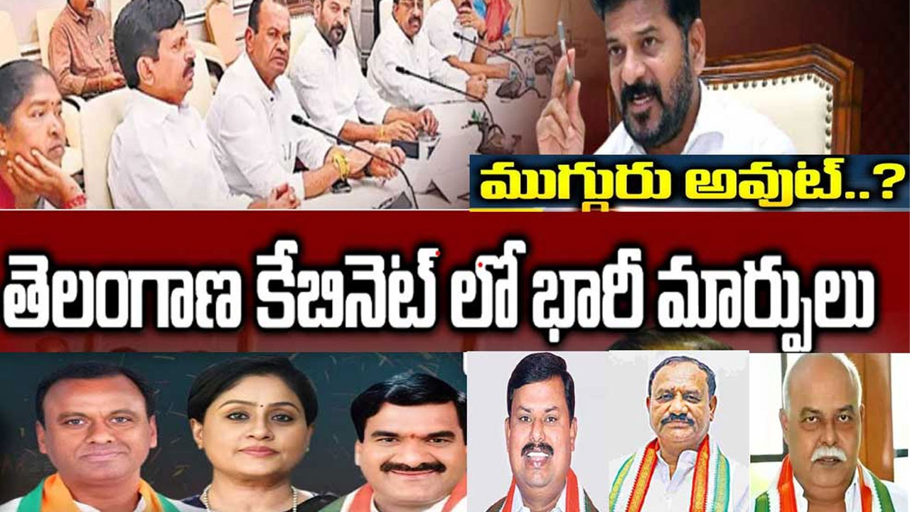Telangana Cabinet Reshuffle