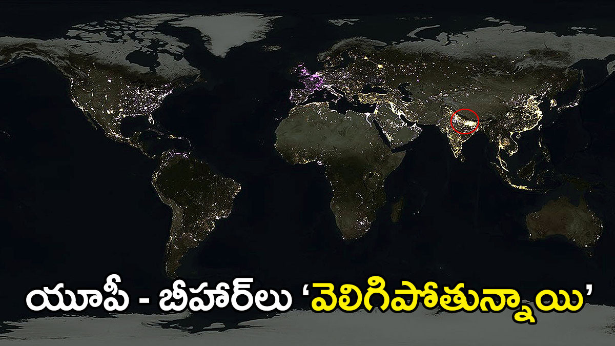NASA global nighttime lights map showing Earth with UP Bihar belt highlighted as one of the brightest regions