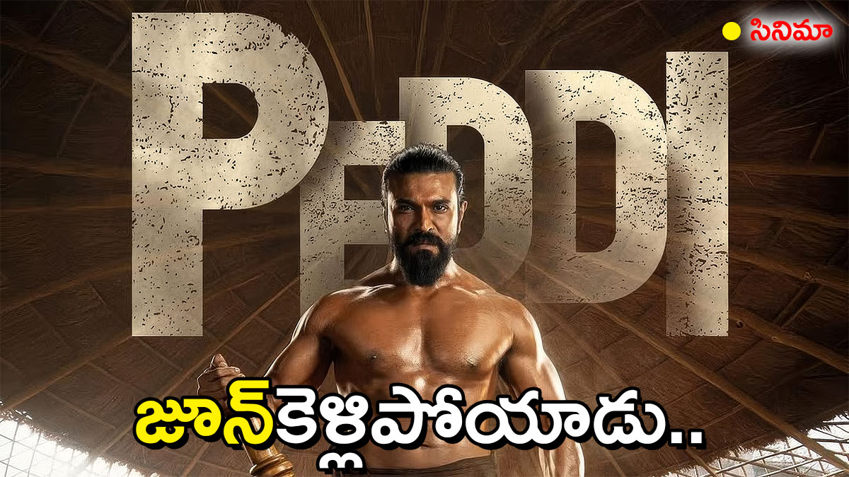 Ram Charan Peddi movie poster intense look with mace training rural wrestling backdrop June release postponement