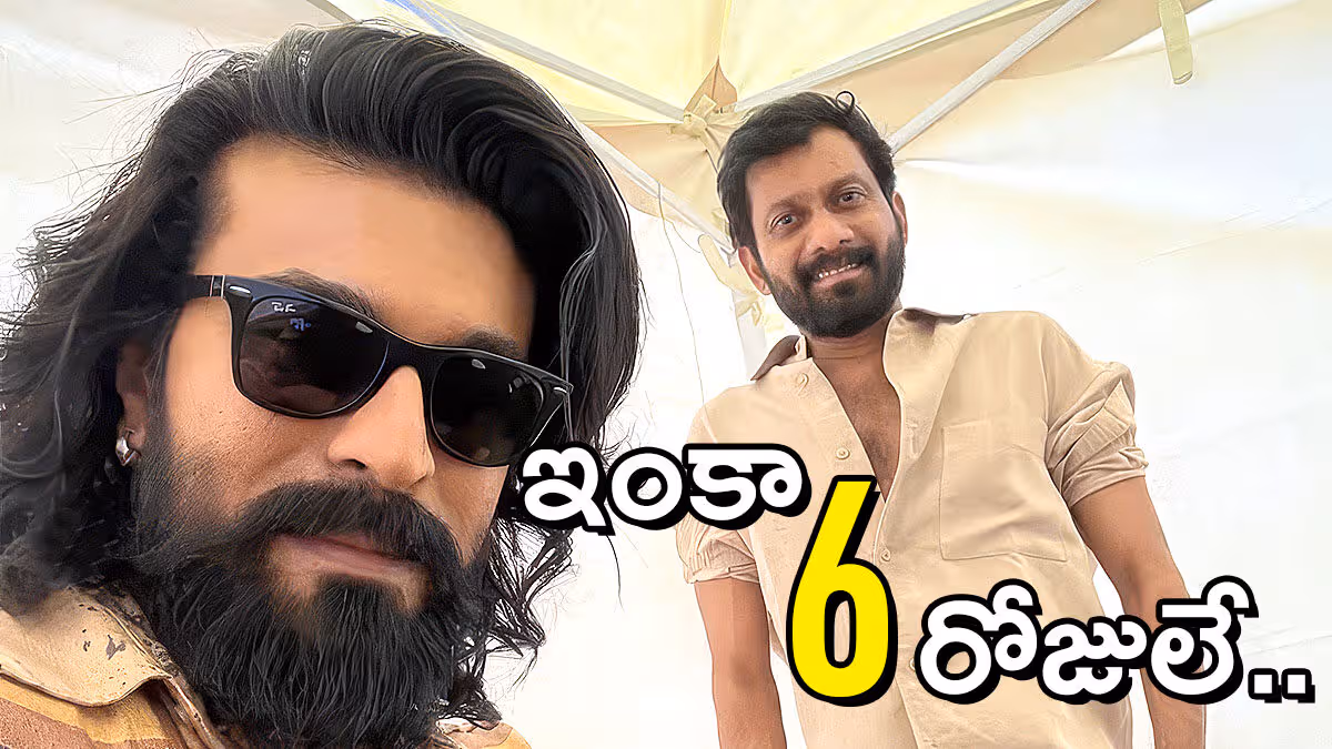 రామ్ చరణ్ ‘పెద్ది’ షూటింగ్‌.. ఇంకో 6 రోజులు మాత్రమే : జూన్‌లో గ్రాండ్ రిలీజ్!