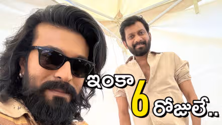 రామ్ చరణ్ ‘పెద్ది’ షూటింగ్‌.. ఇంకో 6 రోజులు మాత్రమే : జూన్‌లో గ్రాండ్ రిలీజ్!