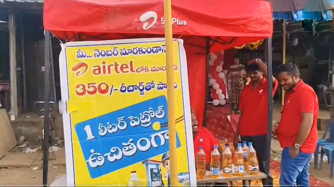 Petrol | తెలంగాణ‌లో పెట్రోల్ ‘ఫ్రీ’.. కండిష‌న్స్ అప్లై..!
