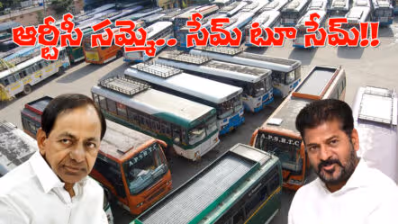 ఆర్టీసీ సమ్మె విషయంలో నాడు కేసీఆర్‌… నేడు రేవంత్‌ సేమ్ టూ సేమ్?