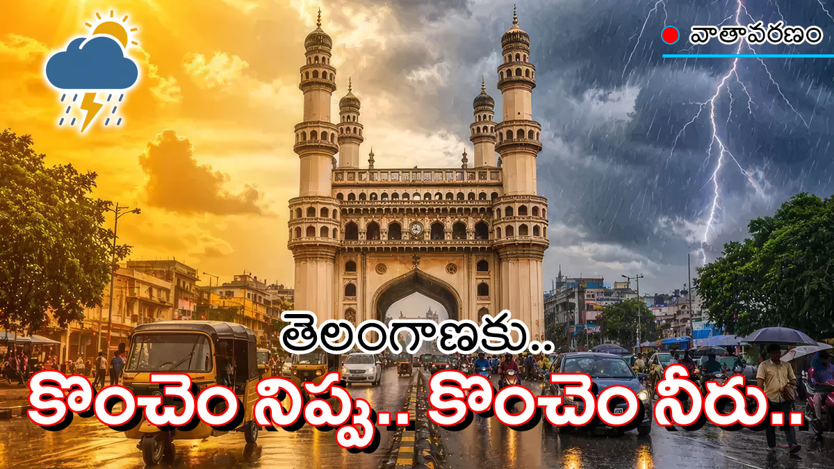 చార్మినార్ నేపథ్యంలో తెలంగాణ వాతావరణ మార్పులు, ఎండలు మరియు వర్షాల మిశ్రమ పరిస్థితిని చూపించే ప్రతీకాత్మక చిత్రం