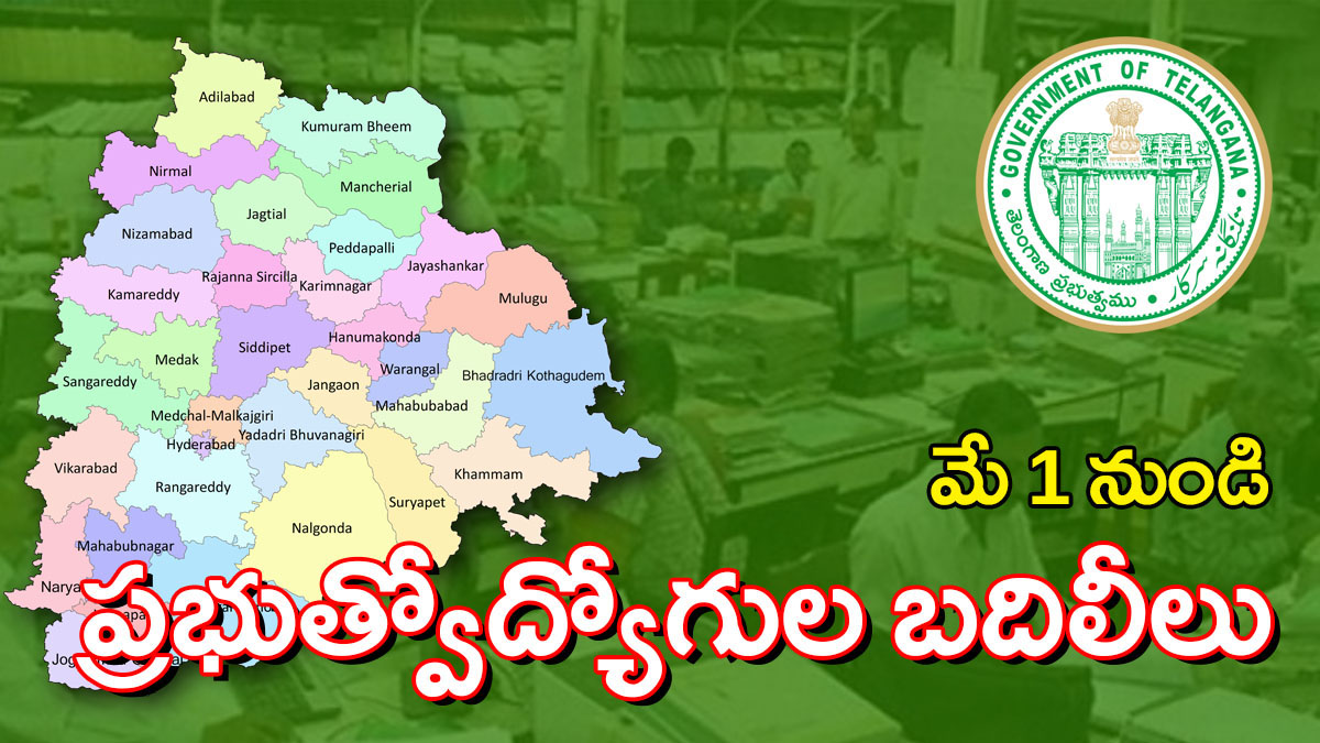 తెలంగాణ మ్యాప్‌తో పాటు మే 1 నుంచి ఉద్యోగుల బదిలీలు ప్రారంభమవుతున్నట్లు చూపించిన గ్రాఫిక్