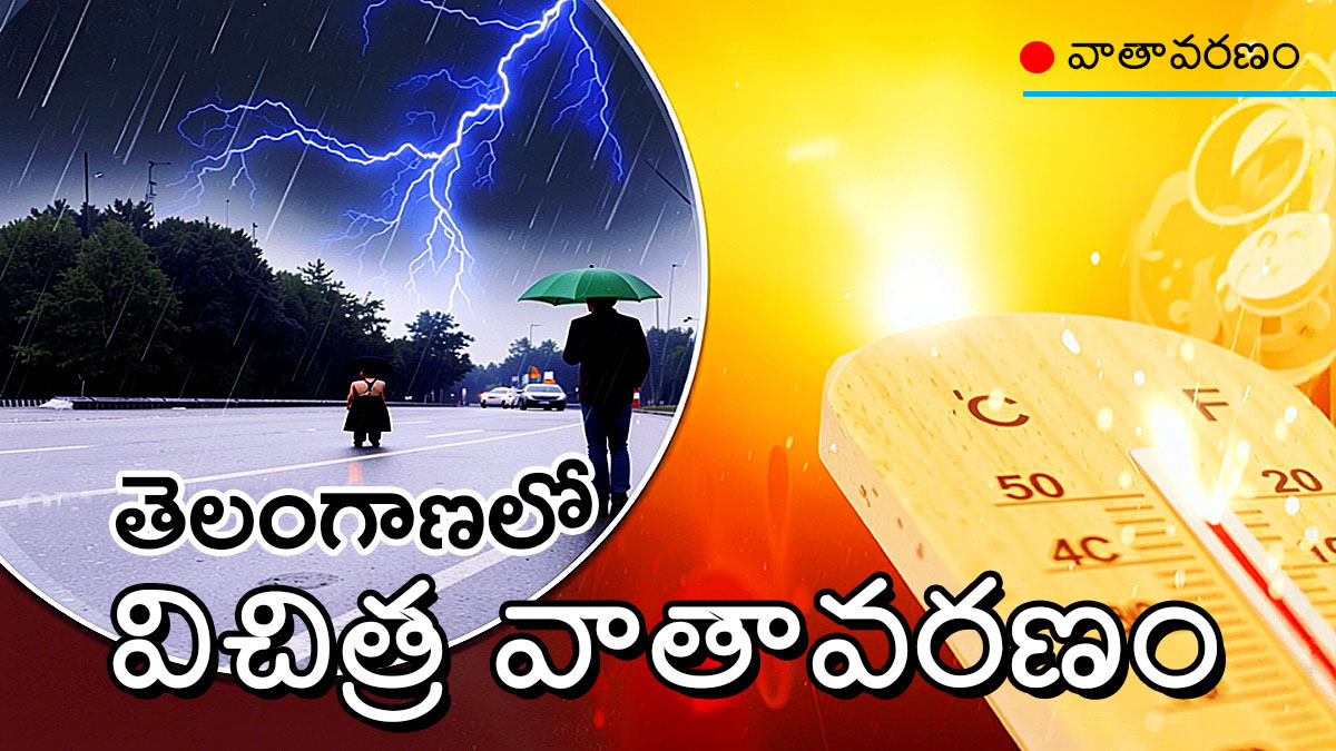 థర్మామీటర్‌పై అధిక ఉష్ణోగ్రతలు, పక్కనే ఉరుములు మెరుపులతో వర్షాన్ని సూచించే తెలంగాణ వాతావరణ గ్రాఫిక్