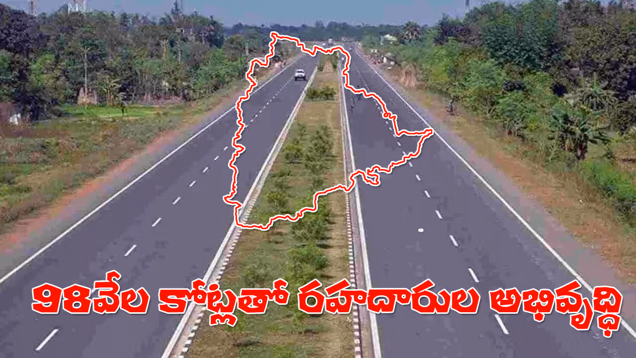 తెలంగాణ రోడ్లకు మహర్దశ.. 98వేల కోట్లతో అభివృద్ధి పనులు.. హైదరాబాద్‌లో మరో ఎలివేటెడ్‌ కారిడార్‌