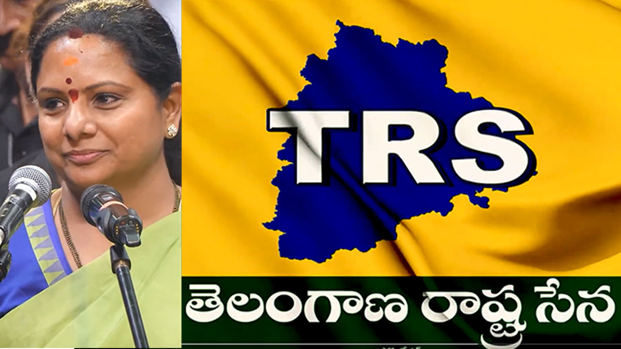 కవిత కొత్త పార్టీ టీఆర్ఎస్