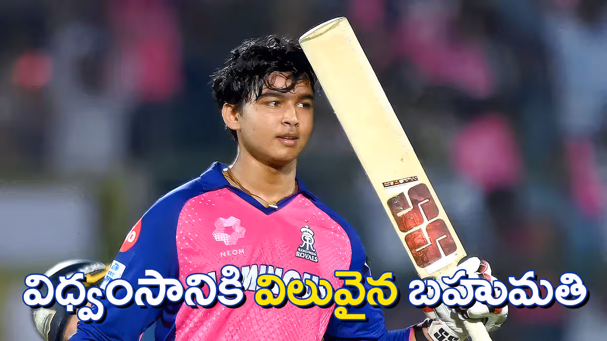 వైభవ్​ సూర్యవంశీ:  విరాట్​ కళ్లముందే విధ్వంసం – మనసారా అభినందించిన లెజెండ్​