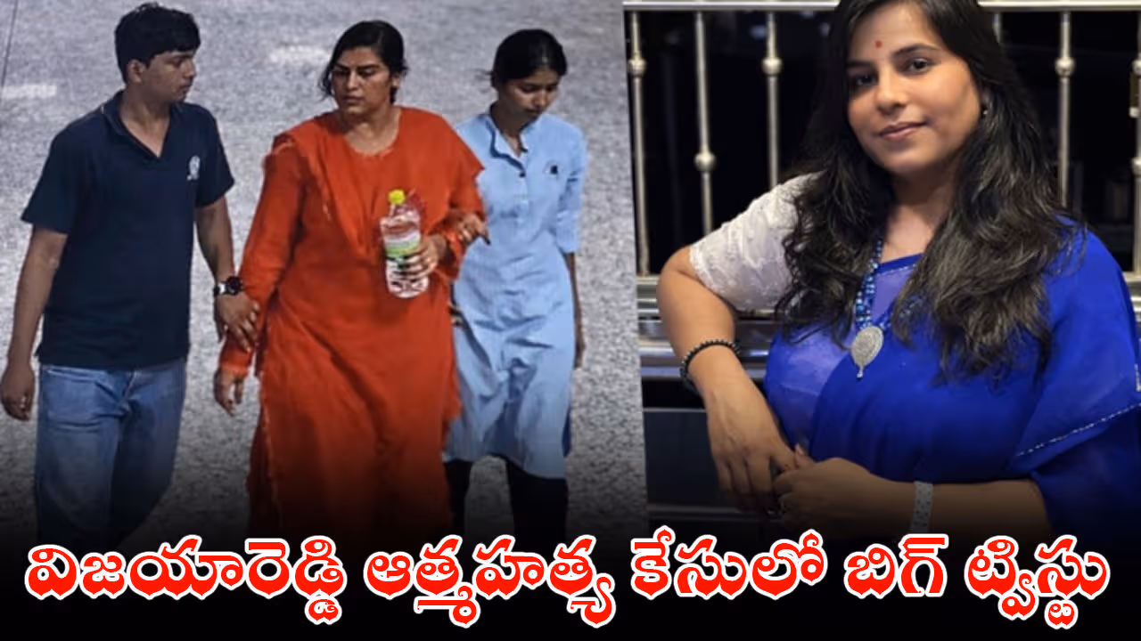 విజయారెడ్డి ఆత్మహత్య కేసులో బిగ్ ట్విస్టు.. భర్త సంచలన ఆరోపణలు