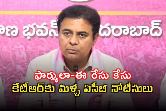 ఫార్ములా ఈ కారు రేసు కేసులో కేటీఆర్ కు ఏసీబీ కోర్టు షాక్