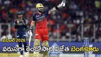 వరుసగా రెండోసారి ఐపీఎల్‌ ఛాంపియన్‌గా రాయల్​ చాలెంజర్స్​ బెంగళూరు