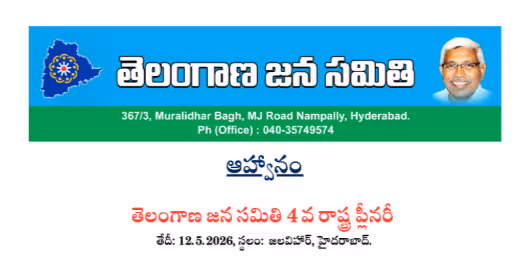 12న తెలంగాణ జన సమితి 4వ రాష్ట్ర ప్లీనరీ