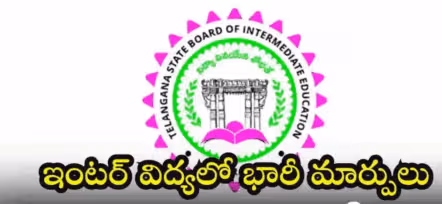 ఇంటర్ విద్యలో తెలంగాణ ప్రభుత్వం కీలక మార్పులు
