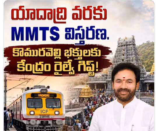 యాదగిరిగుట్ట.. కొమురవెల్లి భక్తులకు కేంద్రం గుడ్ న్యూస్