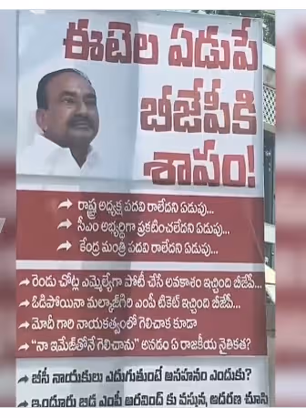 ఈటలకు వ్యతిరేకంగా ఫ్లెక్సీలు, బ్యానర్ల కలకలం