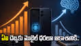 AI దెబ్బకు ఫోన్ల ధరలు పెరుగుతాయా? చిప్‌ల కొరతపై మొబైల్​ కంపెనీలకు కొత్త టెన్షన్‌