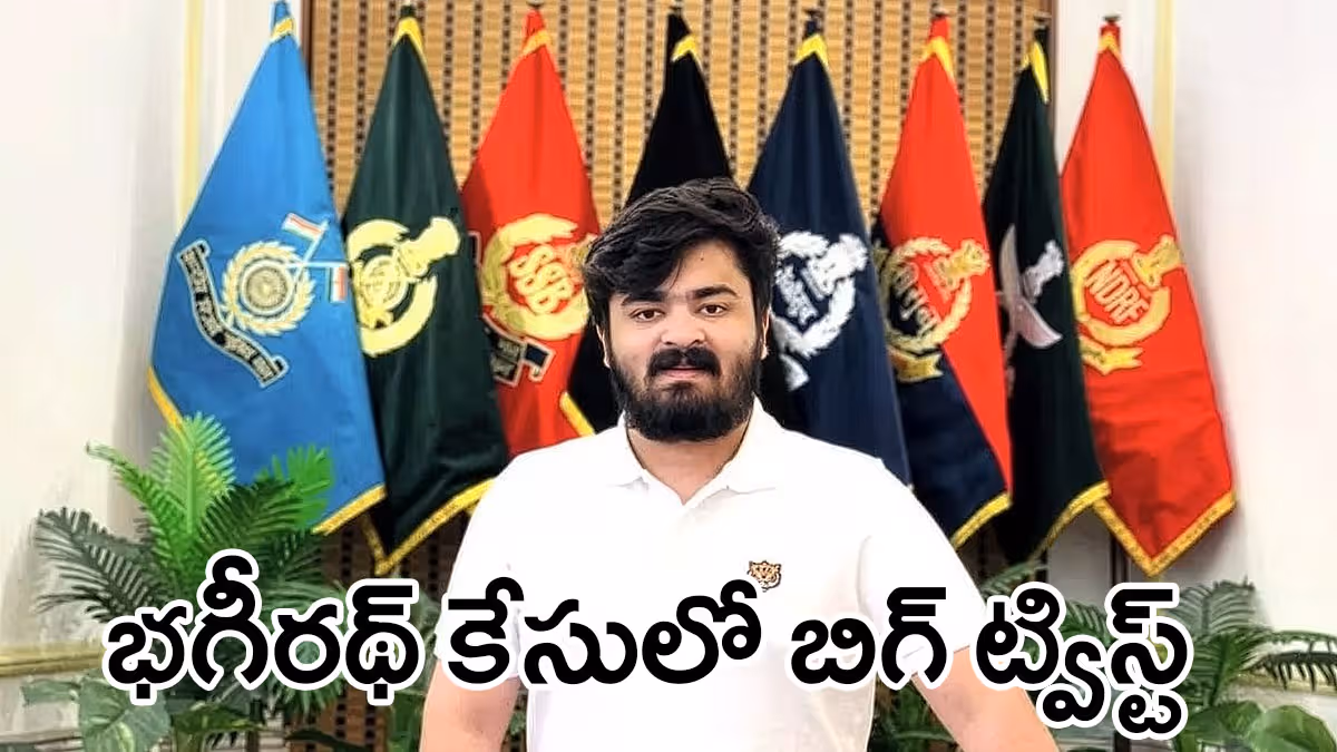 బండి భగీరథ్ కేసులో కొత్త ట్విస్ట్​ : అమ్మాయి పేరు మీద రెండు బర్త్​ సర్టిఫికెట్లు