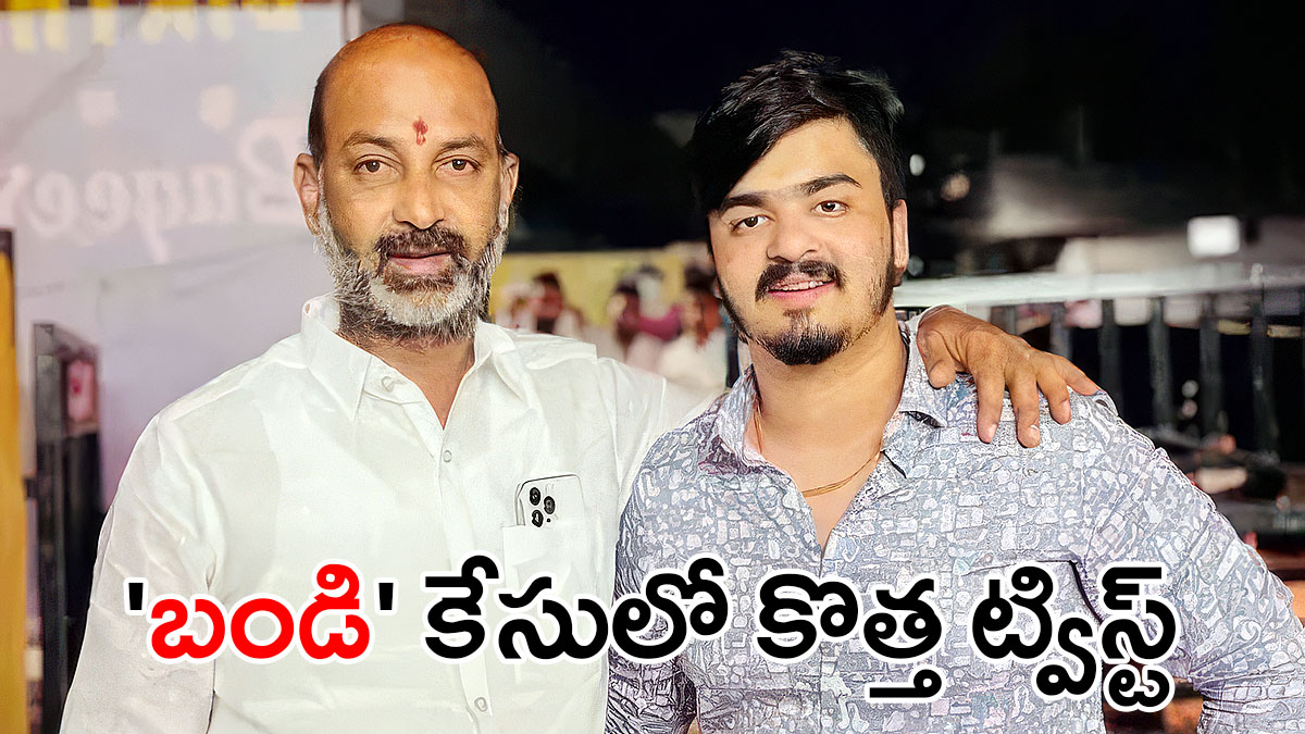 Union Minister Bandi Sanjay with his son Bandi Bhageerath