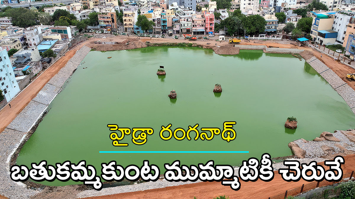 Aerial view of Bathukamma Kunta lake in Amberpet Hyderabad amid encroachment dispute