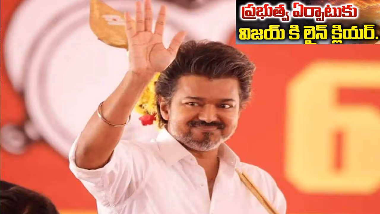 విజయ్‌కి మద్దతుపై వామపక్షాలు, వీసీకే సై…రేపు ప్రమాణ స్వీకారం