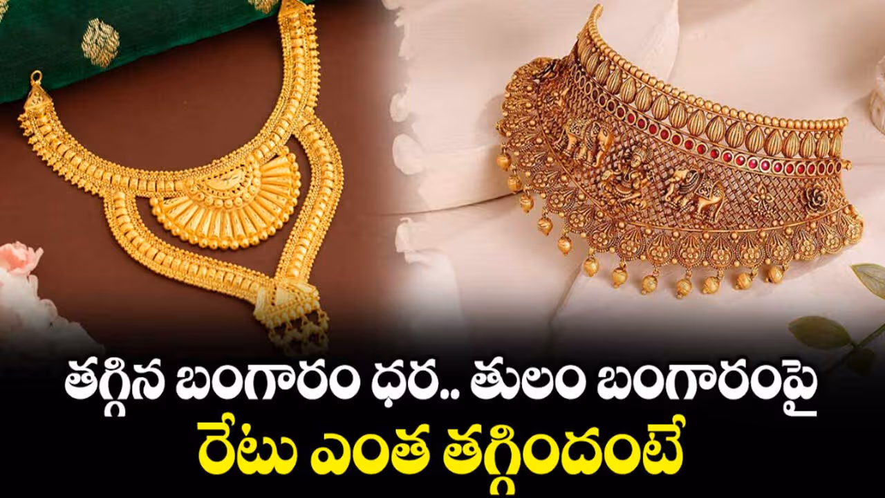 మోదీ ప్రకటన ఎఫెక్ట్.. తగ్గిన బంగారం