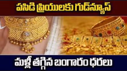బంగారం, వెండి ధరలు మళ్లీ ఢమాల్