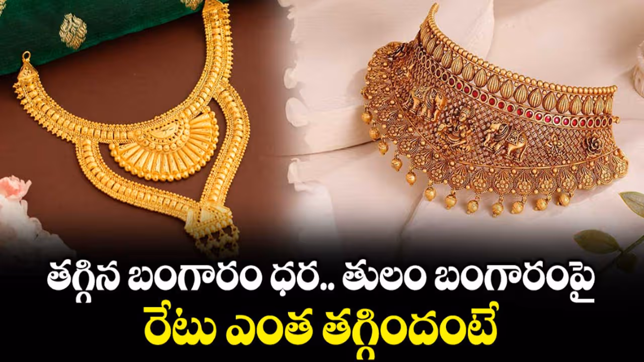 మోదీ ప్రకటన ఎఫెక్ట్.. తగ్గిన బంగారం