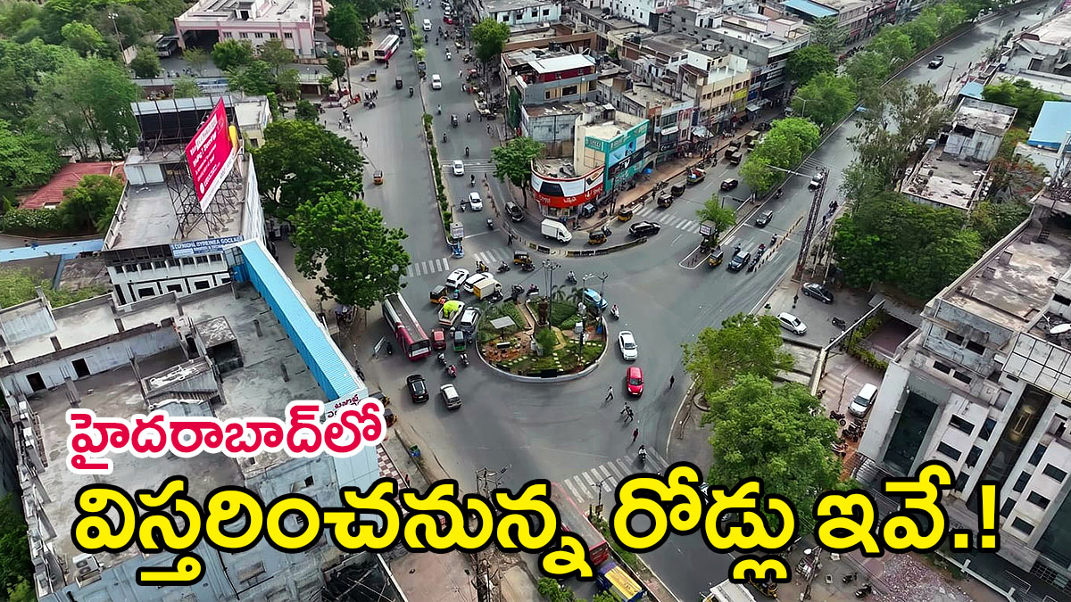 హైదరాబాద్‌లో ట్రాఫిక్ రద్దీ ఉన్న ప్రధాన జంక్షన్‌ వద్ద రోడ్డు విస్తరణ అవసరాన్ని చూపిస్తున్న ఏరియల్ వ్యూ