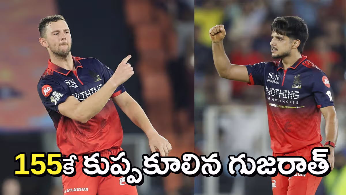 కుప్పకూలిన గుజరాత్‌ టైటాన్స్‌.. రెండో కప్‌కు బెంగళూరు లక్ష్యం 156 పరుగులు