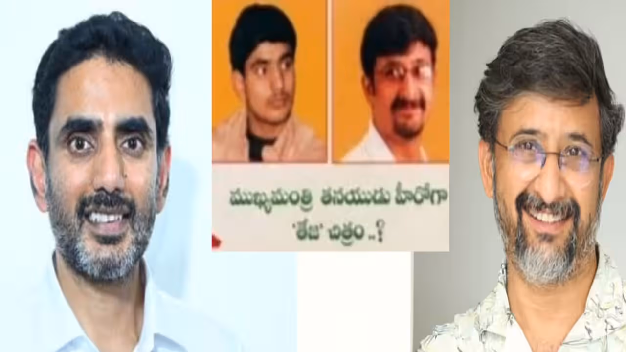 Nara Lokesh | హీరోగా నారా లోకేష్ ఎంట్రీకి ప్లాన్ చేశారా?.. వైరల్ అవుతున్న పాత కథనం!