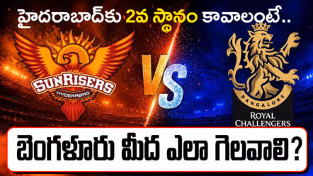 హైదరాబాద్‌ టాప్‌-2లో ఉండాలంటే.. బెంగళూరుపై ఎలా గెలవాలి? సమీకరణాలు ఇలా..!